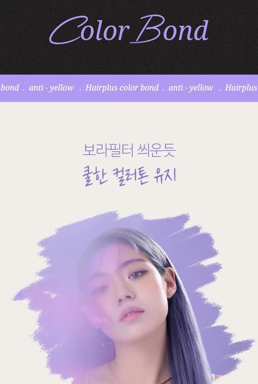 [단독기획] 헤어플러스 컬러본드 보색 샴푸 300ml 2입 상세페이지 17